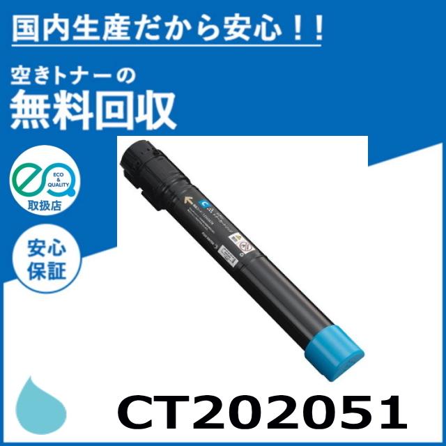 FUJIFILM（フジフイルム） (旧 富士ゼロックス) CT202051 シアン