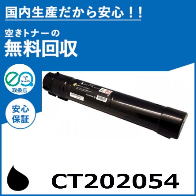 FUJIFILM (旧 富士ゼロックス) CT202054 ブラック トナー
