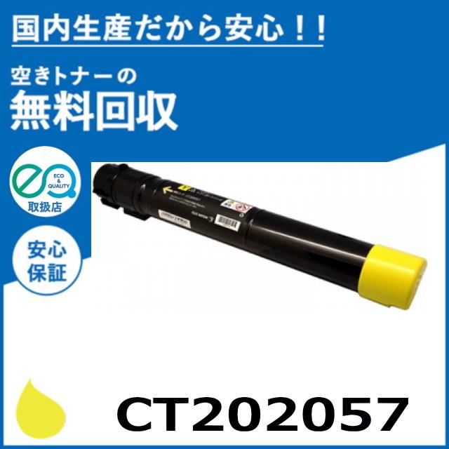 富士フイルム CT202057 トナーカートリッジ イエロー FUJIFILM（フジフイルム） (旧 富士ゼロックス) CT202057 イエロー