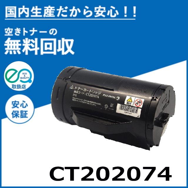 FUJIFILM トナーカートリッジ 202074 Amazon | XEROX DocuPrint P350d用 大容量トナーカートリッジ