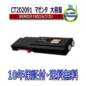 富士フイルムCT202091 トナーカートリッジ 国産再生品】CT202091 マゼンタ トナーカートリッジ 富士