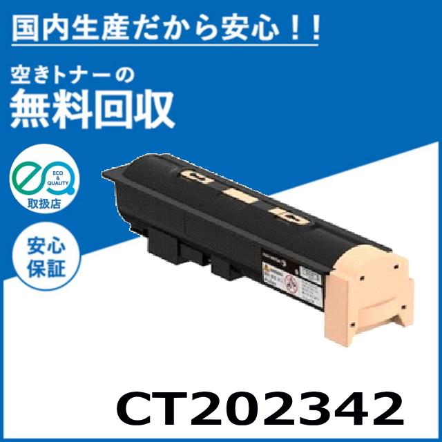 FUJIFILM (旧 富士ゼロックス) CT202342 トナーカートリッジ 国産