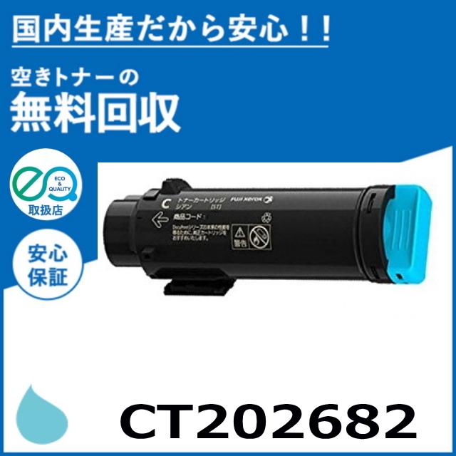 FUJIFILM（フジフイルム） (旧 富士ゼロックス) CT202682 シアン