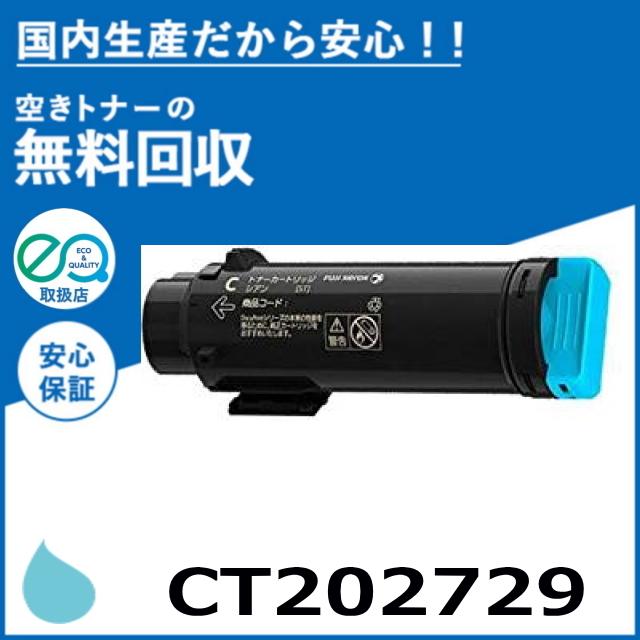 FUJIFILM (旧 富士ゼロックス) CT202729 シアン トナー FUJIFILM (旧 富士ゼロックス) CT202729 シアン トナー