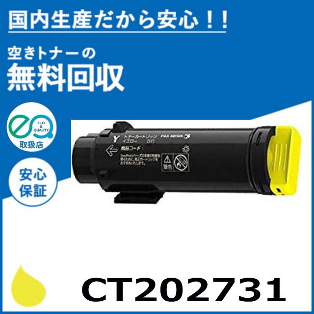 FUJIFILM（フジフイルム） (旧 富士ゼロックス) CT202731 イエロー