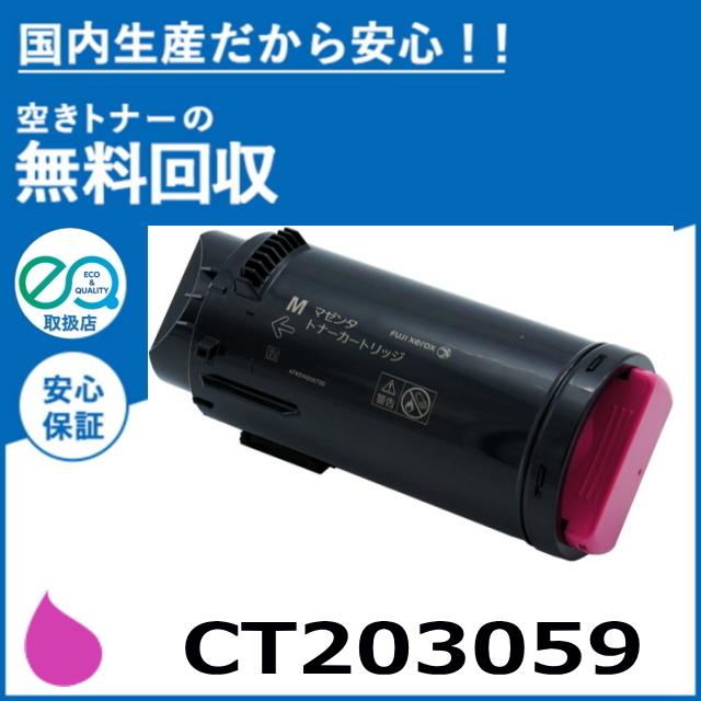 トナーカートリッジ マゼンダ　FUJIFILM FUJIFILM 富士フィルム トナーカートリッジCT203059 マゼンタ/赤