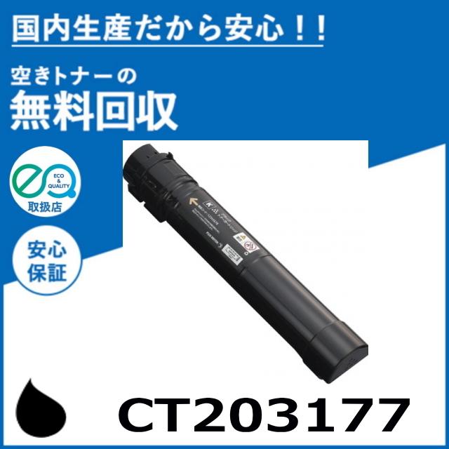 FUJIFILM (旧 富士ゼロックス) CT203177 ブラック トナーカートリッジ