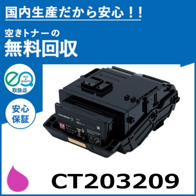 FUJIFILM（フジフイルム） (旧 富士ゼロックス) CT203209 マゼンタ