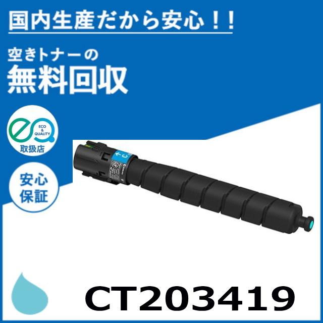 富士ゼロックス　純正　トナーカートリッジ　ct203419 ApeosPort FUJIFILM (旧 富士ゼロックス) CT203419 シアン トナー