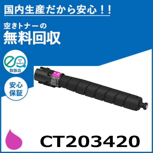 FUJIFILM (旧 富士ゼロックス) CT203420 マゼンタ トナー