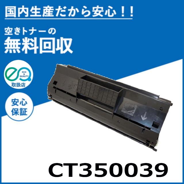 FUJIFILM (旧 富士ゼロックス) CT350039 トナーカートリッジ 国産