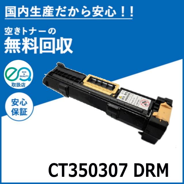 FUJIFILM（フジフイルム） (旧ゼロックス対応) CT350307 ドラム