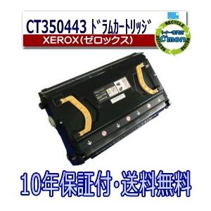 FUJIFILM (旧 富士ゼロックス) CT350443 ドラムカートリッジ 国産