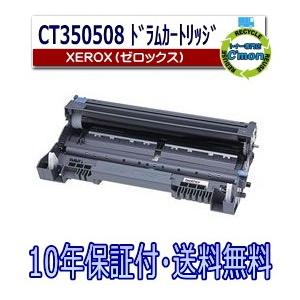 FUJIFILM（フジフイルム） (旧 富士ゼロックス) CT350508 ドラム