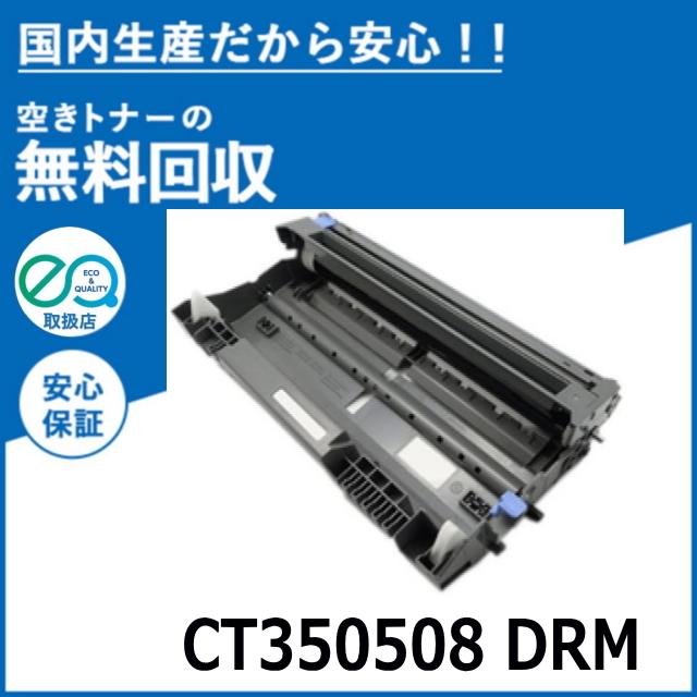 FUJIFILM（フジフイルム） (旧 富士ゼロックス) CT350508 ドラム