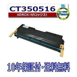 FUJIFILM（フジフイルム） (旧 富士ゼロックス) CT350516 トナー