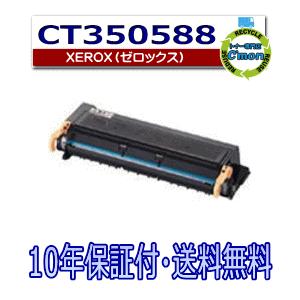 FUJIFILM（フジフイルム） (旧 富士ゼロックス) CT350588 トナー