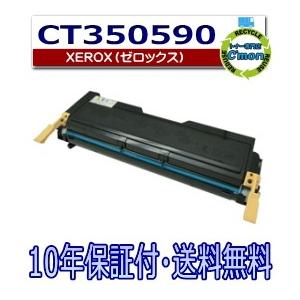 FUJIFILM（フジフイルム） (旧 富士ゼロックス) CT350590 トナー