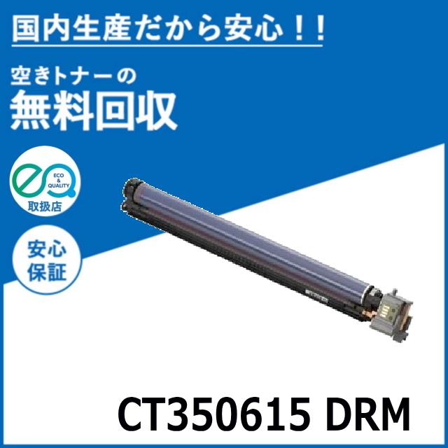 FUJIFILM (旧 富士ゼロックス) CT350615 ドラムカートリッジ (全色共通