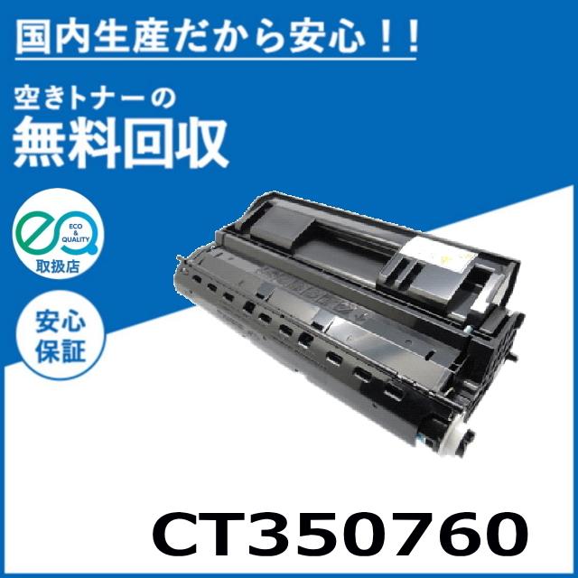 富士ゼロックス トナーカートリッジ CT350760
