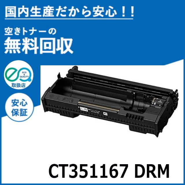FUJIFILM（フジフイルム） (旧 富士ゼロックス) CT351167 ドラム