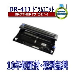 【新品・未使用】brother ブラザー純正ドラムユニット DR-41J DR-41J 単品 ブラザープリンター用 互換ドラム（汎用）ドラムユニット
