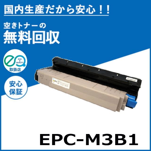 沖データ EPC-M3B1 トナーカートリッジ 国産リサイクルトナー 沖データ EPC-M3B1 トナーカートリッジ 国産リサイクルトナー