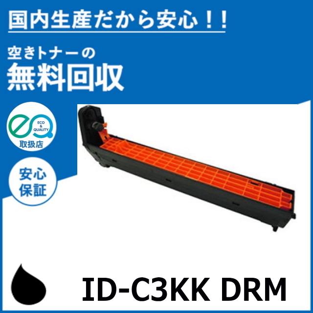 沖データ ID-C3KK イメージドラム ブラックドラム 国産リサイクル