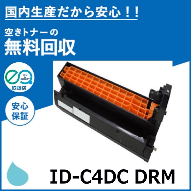 沖データ ID-C4DC イメージドラム シアンドラム 国産リサイクルトナー
