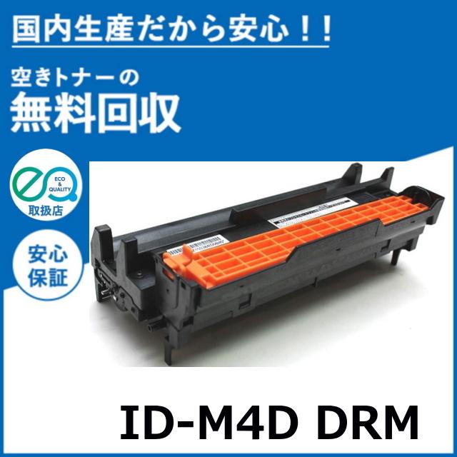 沖データ ID-M4D イメージドラムドラム 国産リサイクルトナー