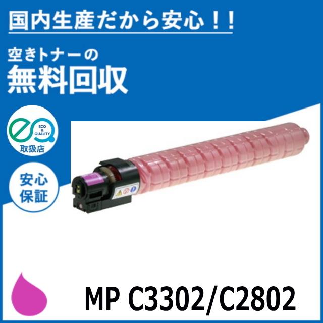 リコー（RICOH） imagio C3302 / C2802 マゼンタ トナーカートリッジ