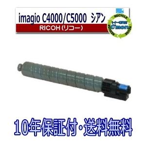 リコー（RICOH） imagio MP トナー C4000 / C5000 シアン トナー 
