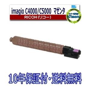 リコー（RICOH） imagio MP トナー C4000 / C5000 マゼンタ トナー