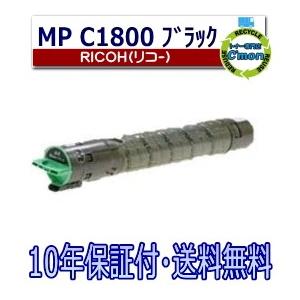RICOH imagio MP トナーカートリッジ C1800 ブラック リコー（RICOH） imagio MP トナーキット C1800 ブラック トナー