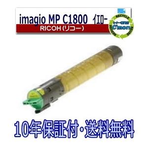 リコー（RICOH） imagio MP トナーキット C1800 イエロー トナー