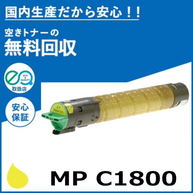リコー（RICOH） imagio MP トナーキット C1800 イエロー トナー