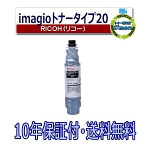 RICOH - リコー ｉｍａｇｉｏトナータイプ２０ リコー imagio トナー タイプ20 トナーカートリッジ 国産