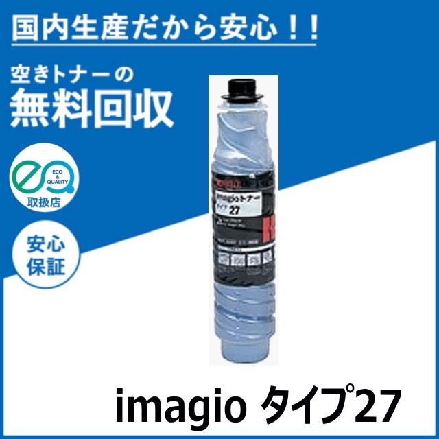 RICOH imagioトナー タイプ27 ブラック 6本入り