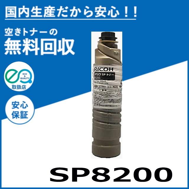 リコー IPSiO SP トナー 8200 トナーカートリッジ 国産