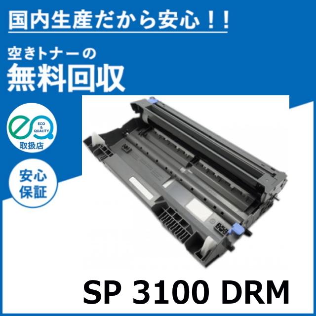 リコー IPSiO SPドラムユニット3100 リサイクルドラム 515243