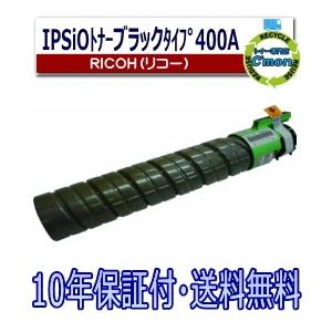 PC周辺機器 RICOH IPSIOトナー タイプ400A カートリッジセット