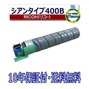 リコー（RICOH） IPSiO トナー タイプ400B シアン トナーカートリッジ