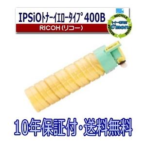 リコー（RICOH） IPSiO トナー タイプ400B イエロー トナー