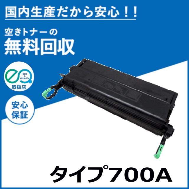 リコー（RICOH） IPSiO トナー タイプ700A トナーカートリッジ 国産