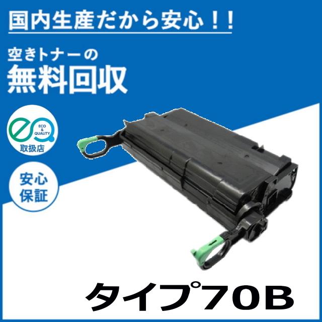 RICOH トナーカートリッジ 70B 楽天市場】リコー トナーカートリッジ タイプ70B【smtb-KD