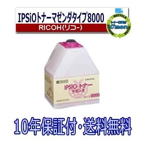 リコー純正品】IPSIOトナータイプ8000他（未開封10点セット）