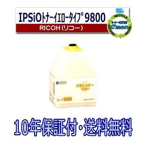 RICOH IPSIOトナ-ブラックタイプ9800 リコー（RICOH） IPSiO トナー タイプ9800 イエロー トナー