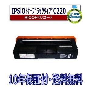 RICOH IPSIO SPトナー　C220 リコー RICOH IPSiO SP トナー カートリッジ ブラック C220 純正