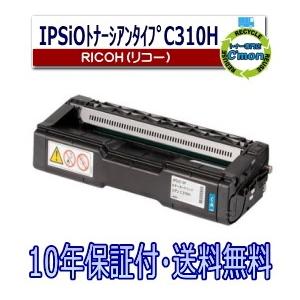 リコー（RICOH） IPSiO SP トナー C310H シアン トナーカートリッジ