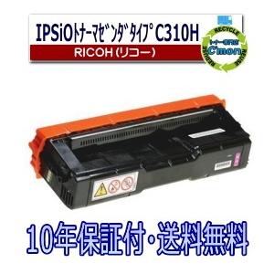 Ricoh IPSiO SP トナーカートリッジ C310H　マゼンタ リコー IPSiO SP トナー C310H マゼンタ トナーカートリッジ 国産